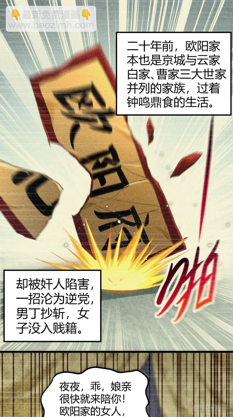 《万古龙神》第134话 母女情 第2页