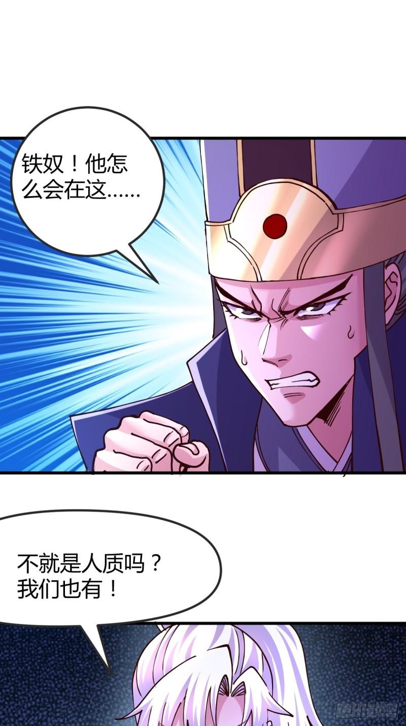 《万古龙神》第134话 母女情 第40页