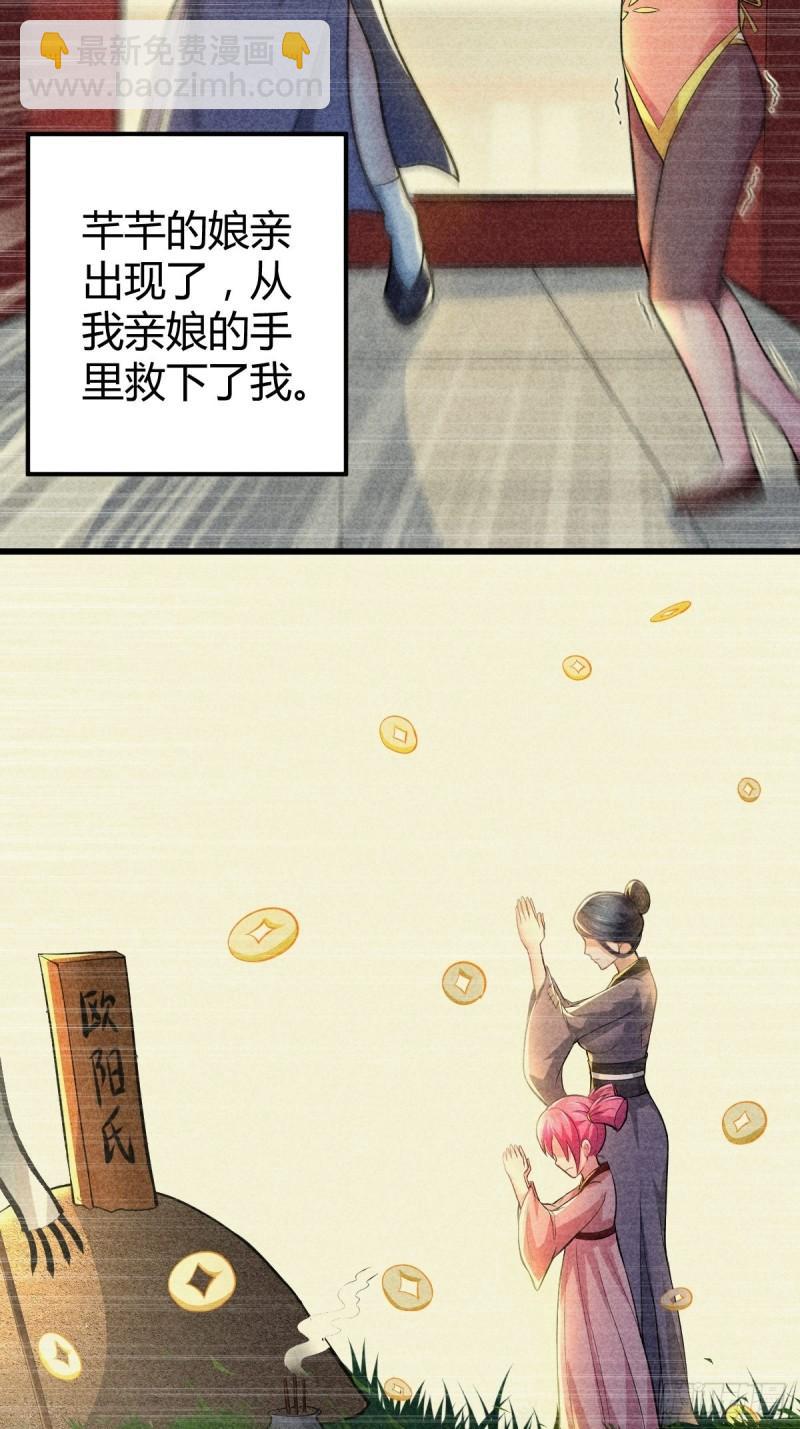 《万古龙神》第134话 母女情 第5页