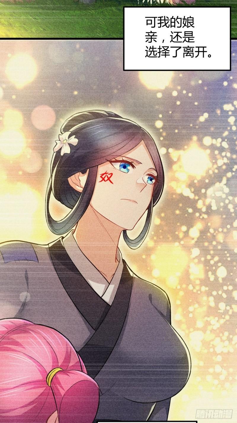 《万古龙神》第134话 母女情 第6页