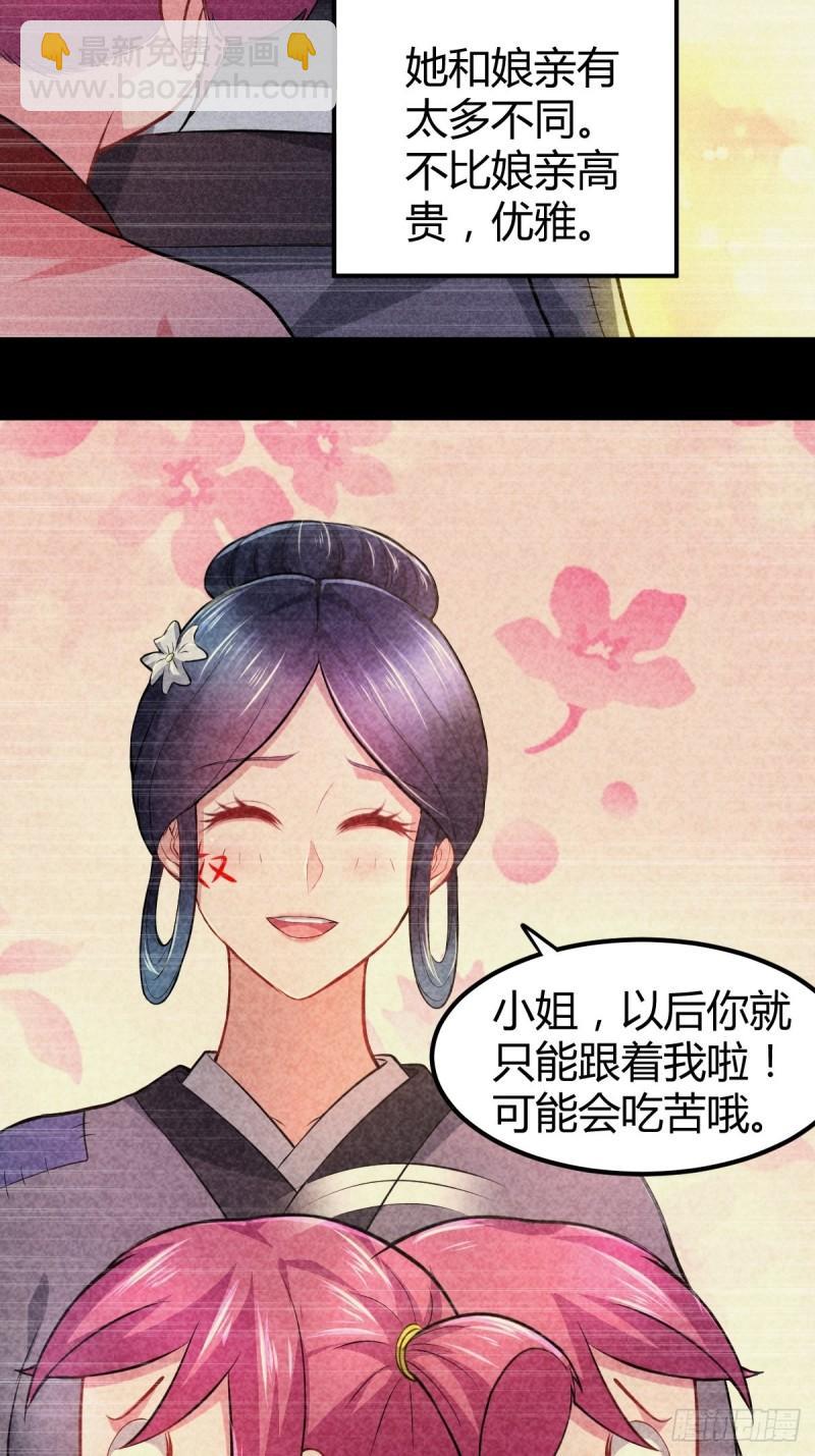 《万古龙神》第134话 母女情 第7页