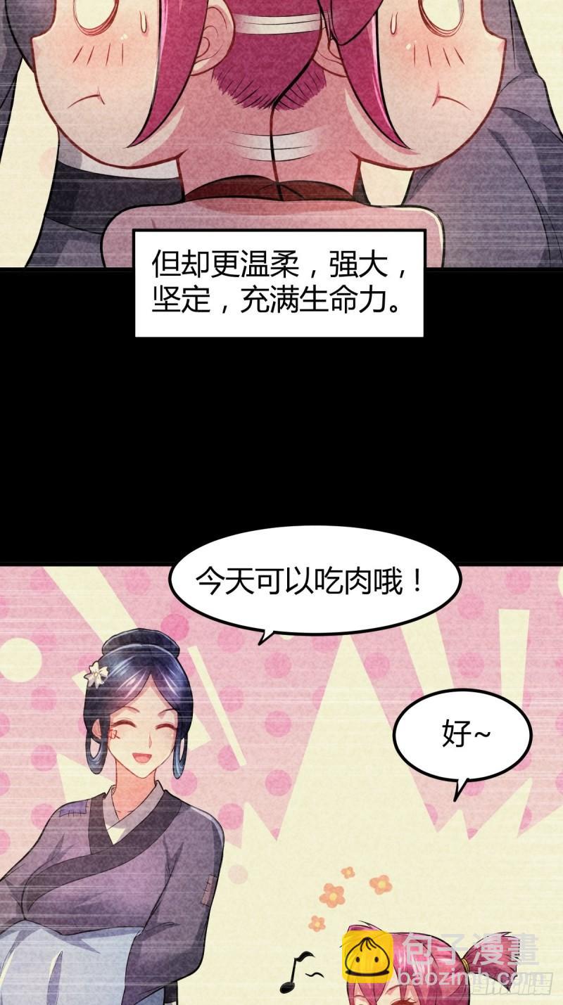 《万古龙神》第134话 母女情 第8页