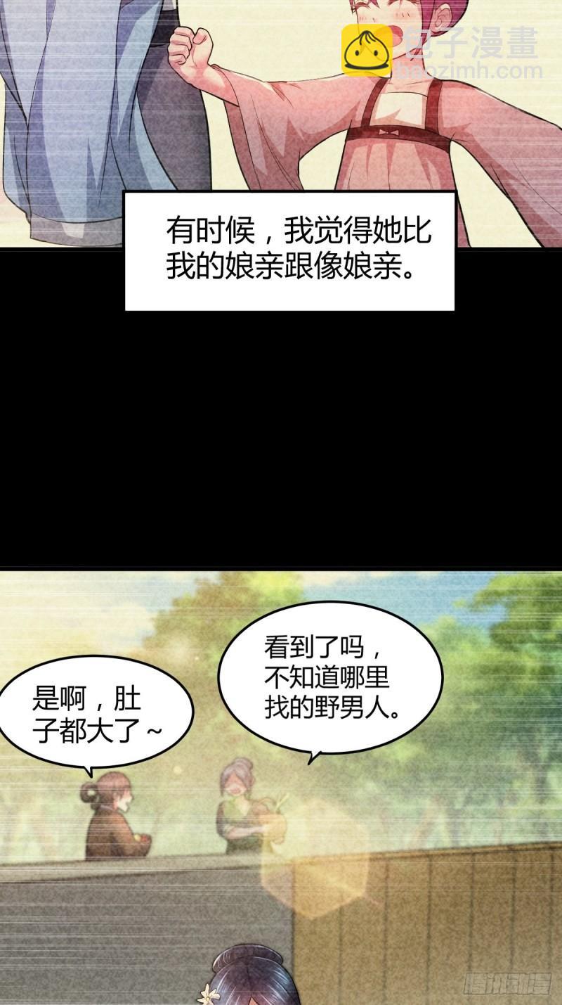 《万古龙神》第134话 母女情 第9页