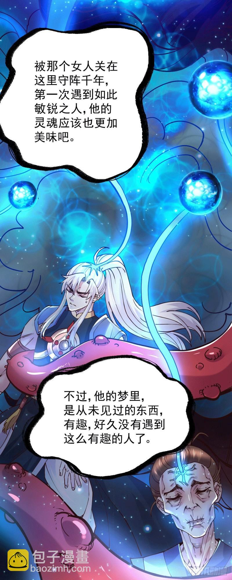 《万古龙神》第137话 破除梦境 第13页