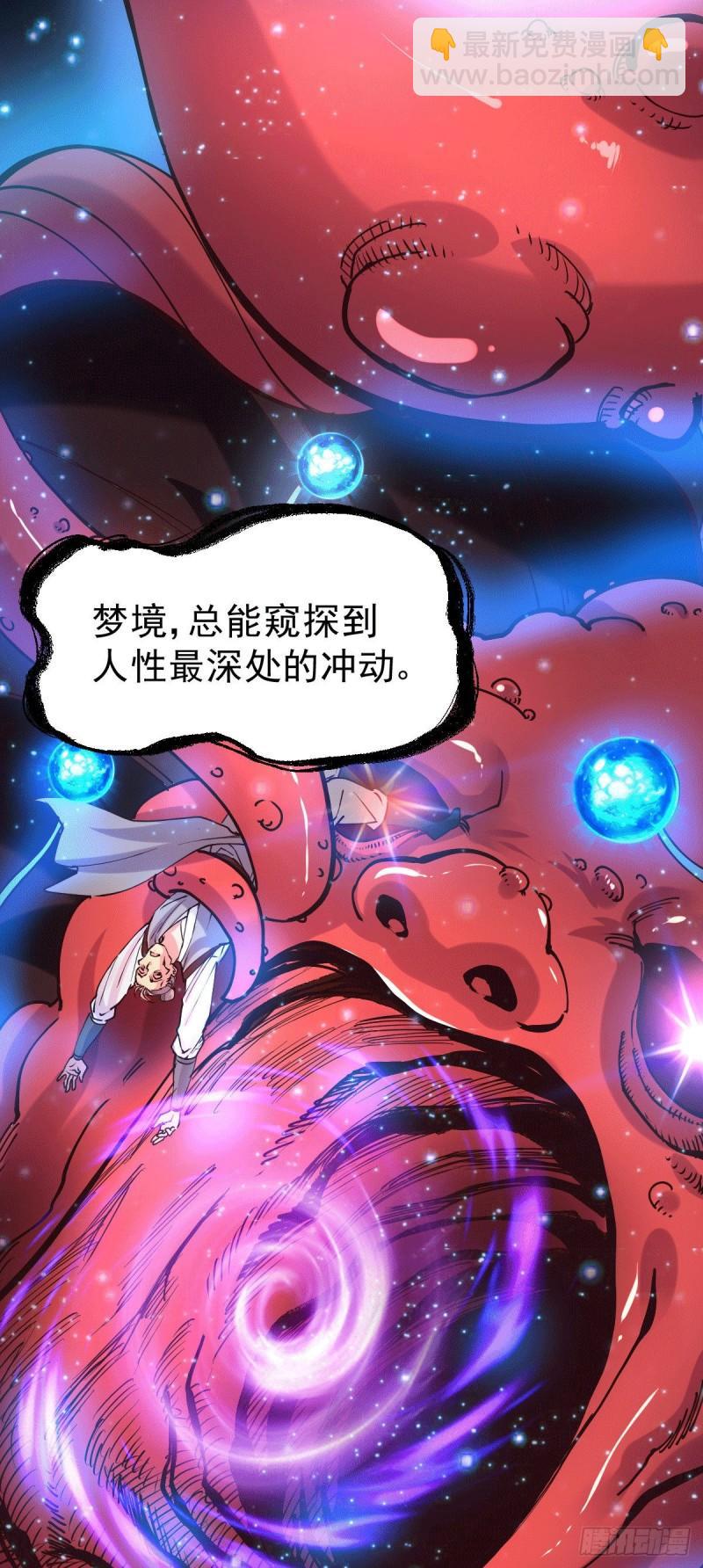 《万古龙神》第137话 破除梦境 第14页