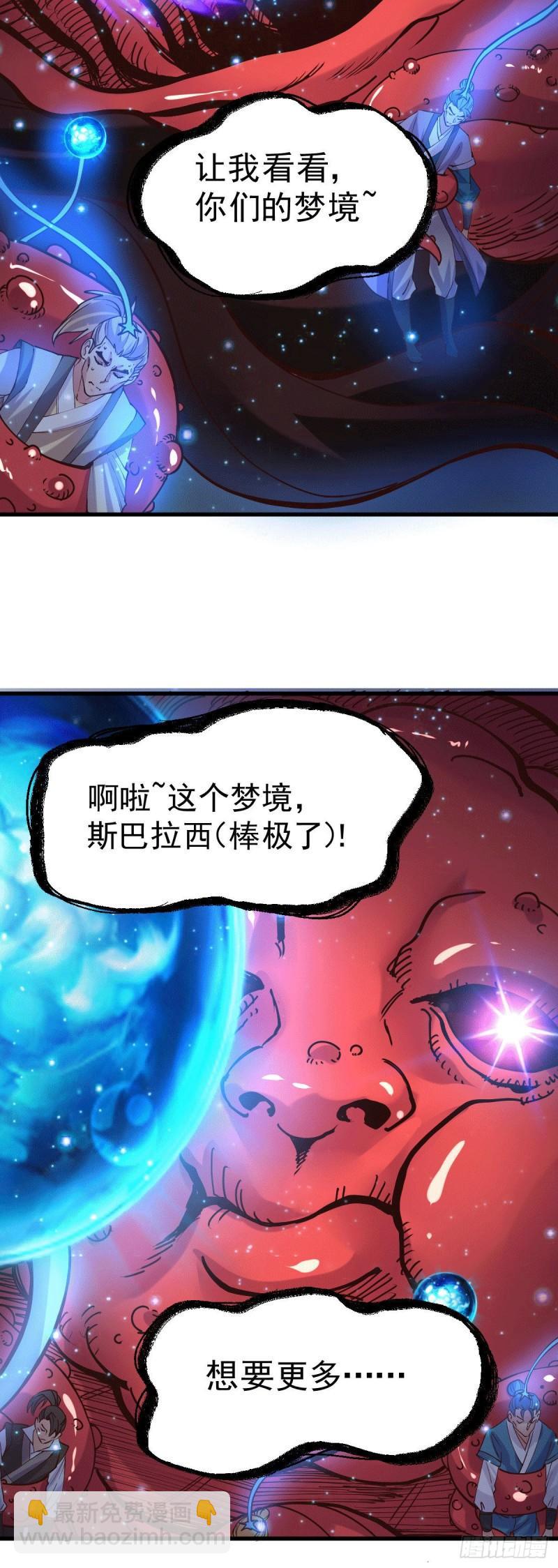 《万古龙神》第137话 破除梦境 第15页
