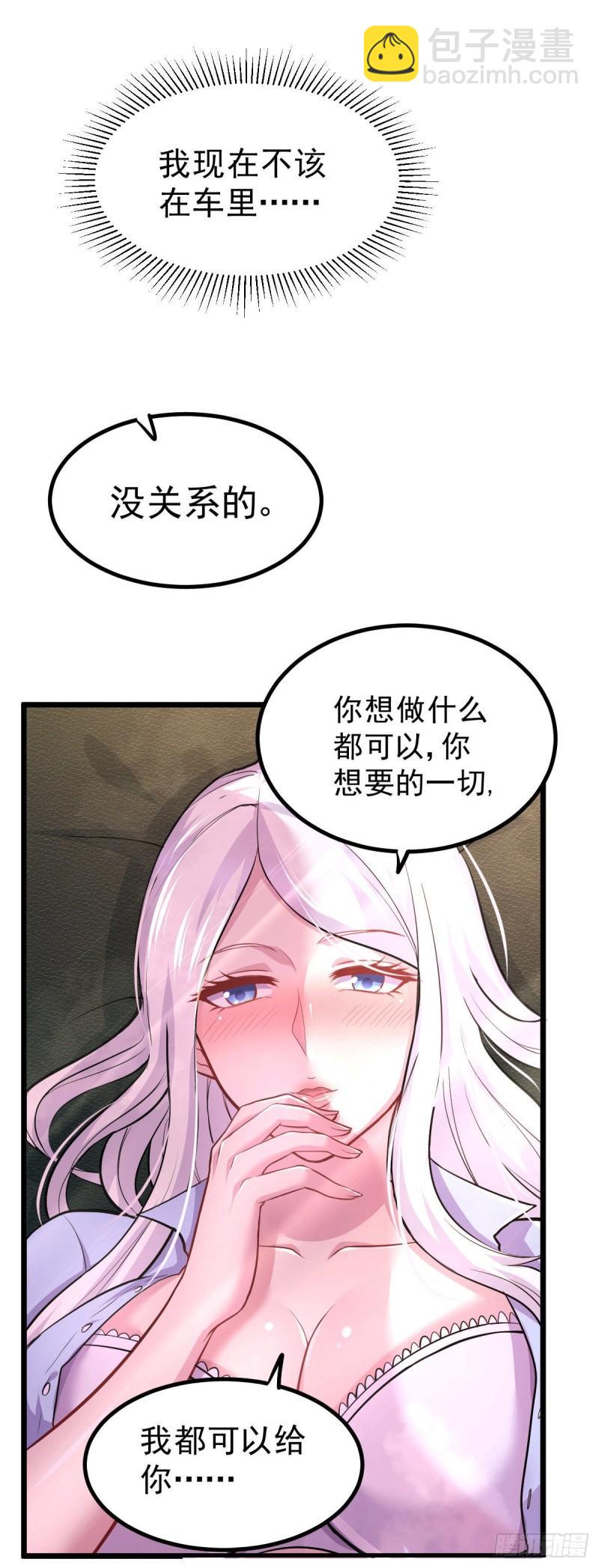 《万古龙神》第137话 破除梦境 第18页