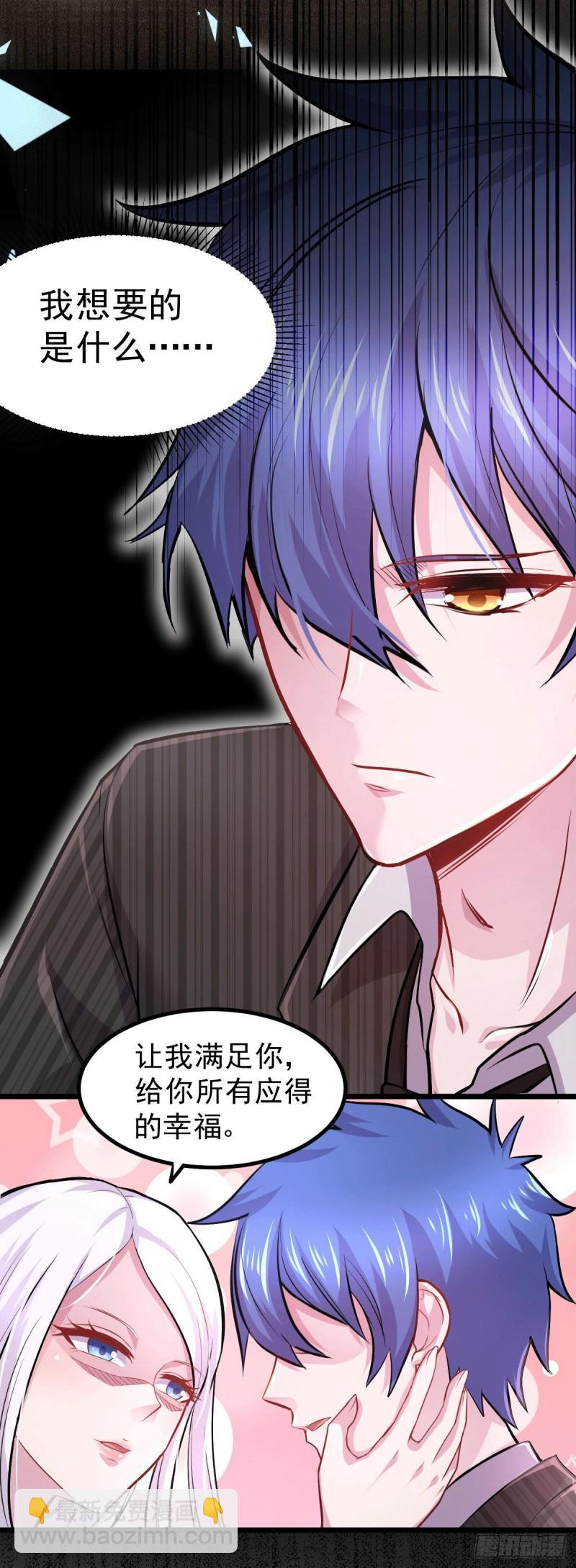 《万古龙神》第137话 破除梦境 第20页