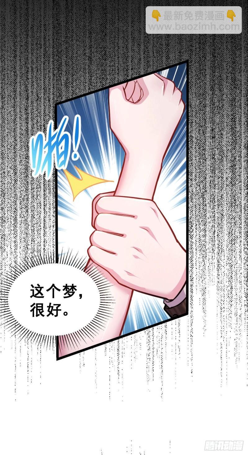 《万古龙神》第137话 破除梦境 第21页