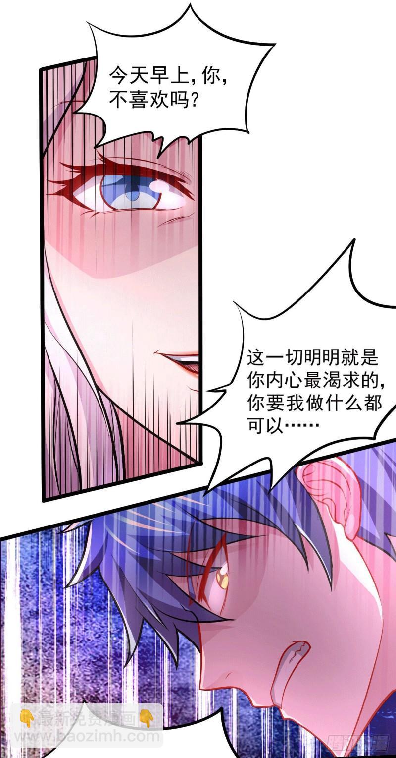 《万古龙神》第137话 破除梦境 第23页