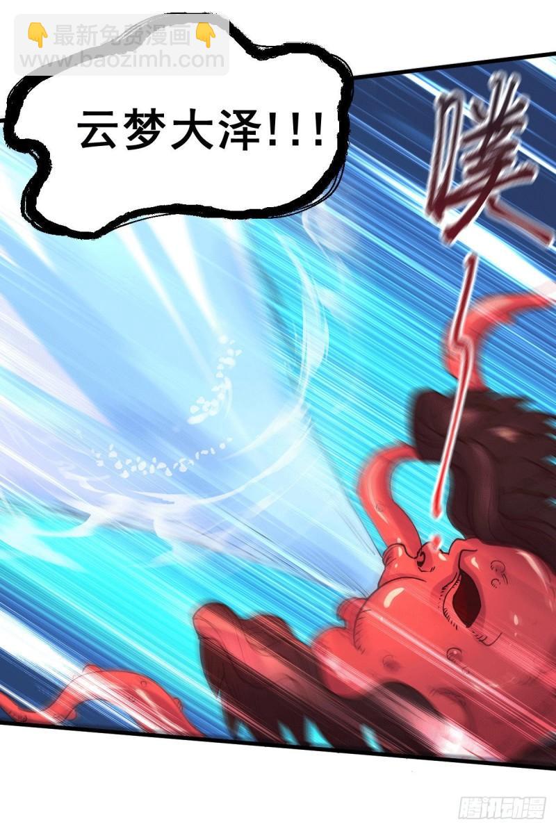 《万古龙神》第137话 破除梦境 第29页