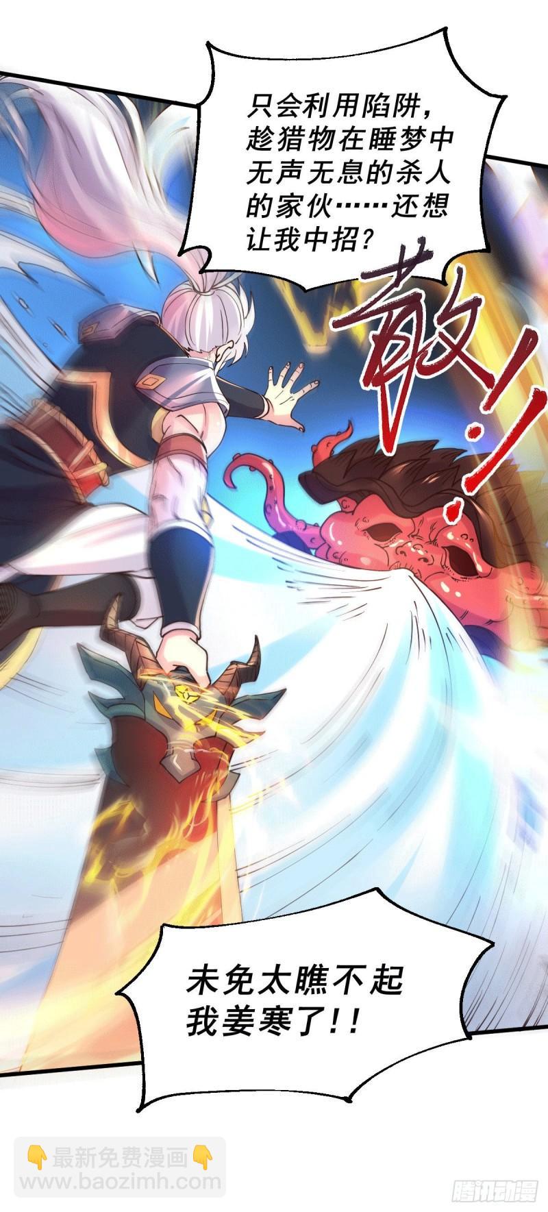 《万古龙神》第137话 破除梦境 第30页