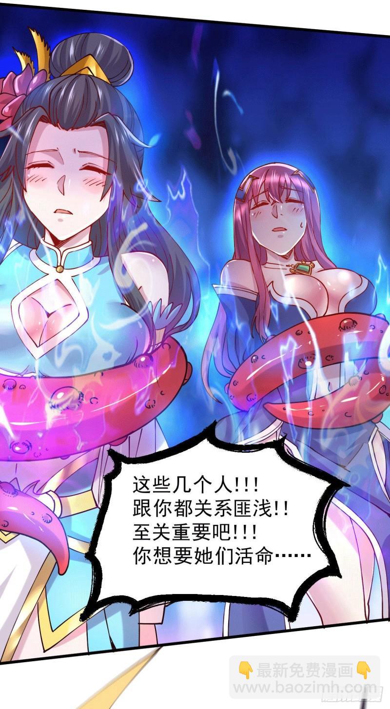 《万古龙神》第137话 破除梦境 第31页