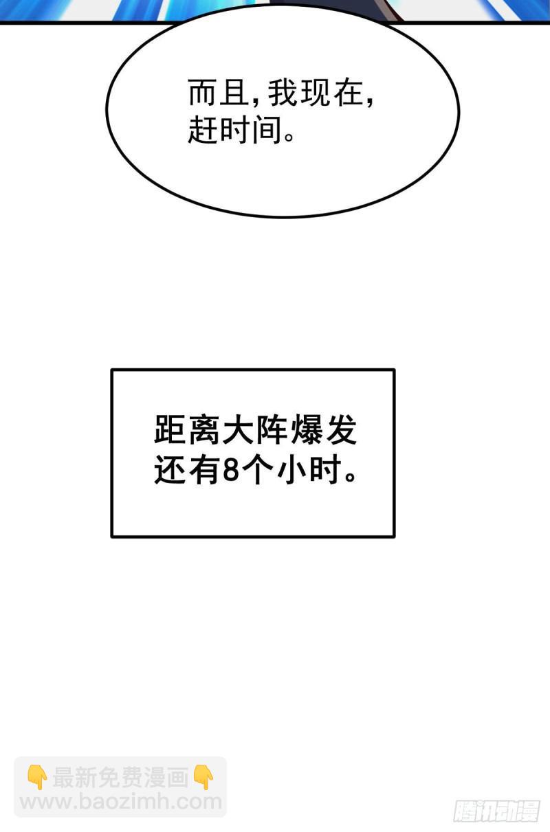 《万古龙神》第137话 破除梦境 第36页