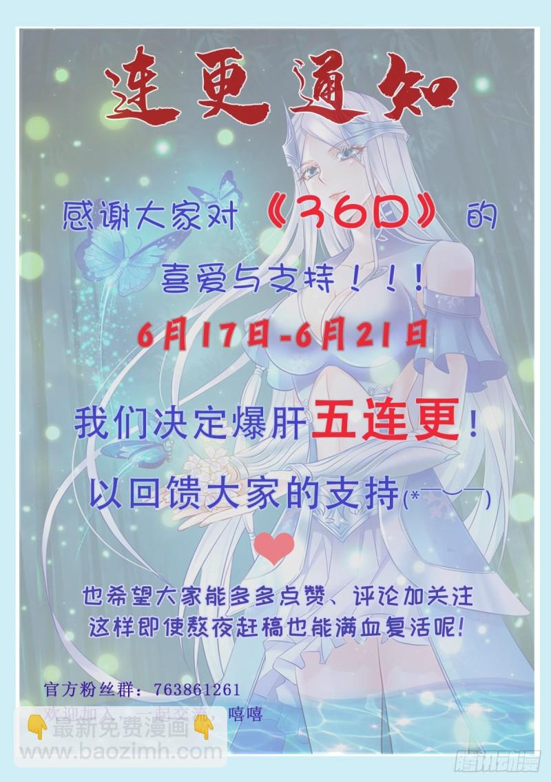 《万古龙神》第137话 破除梦境 第37页