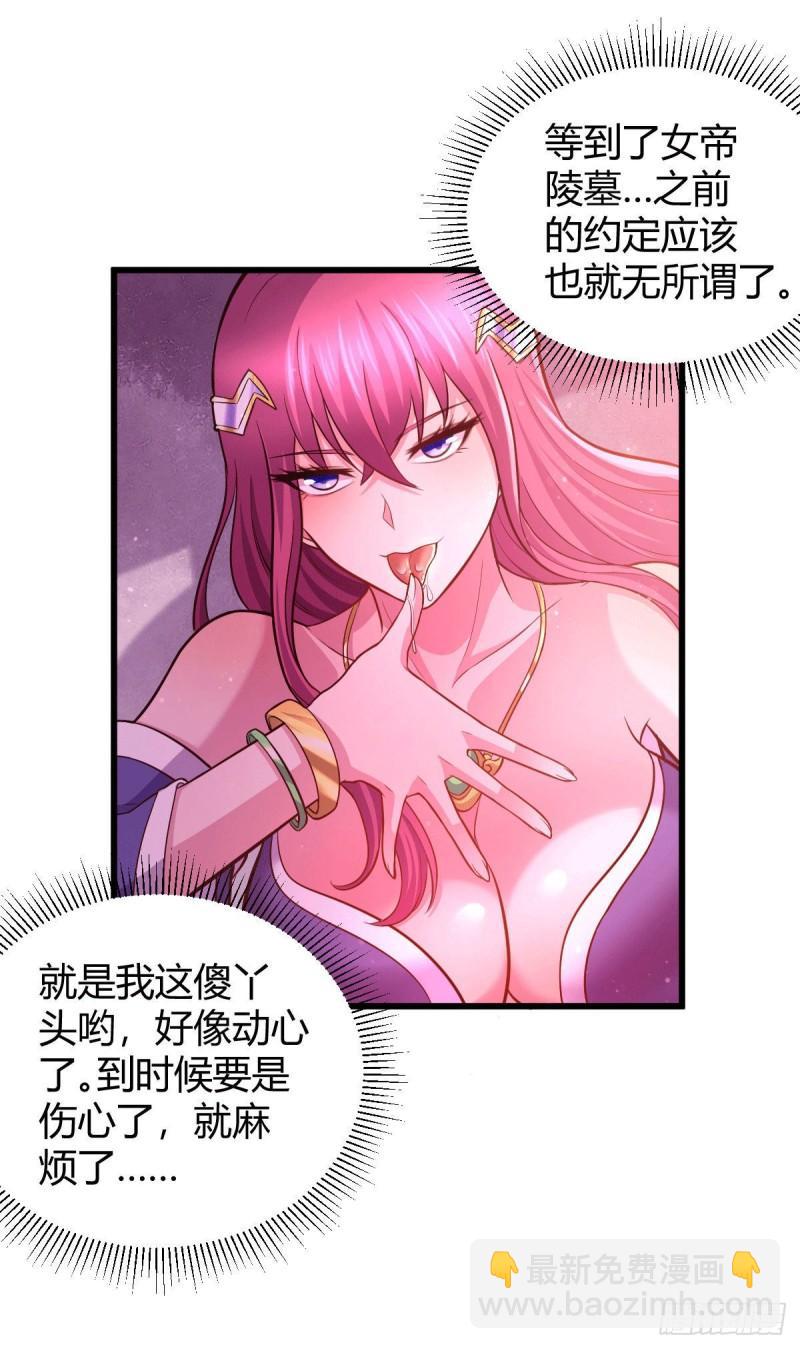 《万古龙神》第136话 南柯一梦 第10页