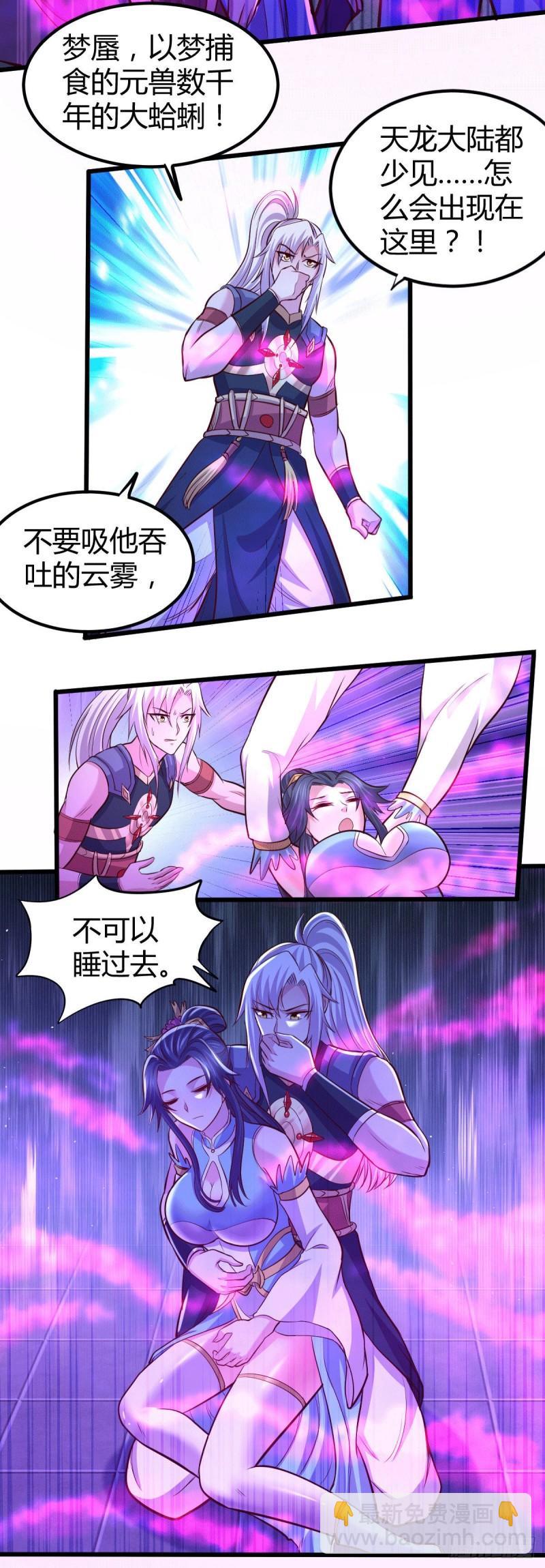 《万古龙神》第136话 南柯一梦 第17页