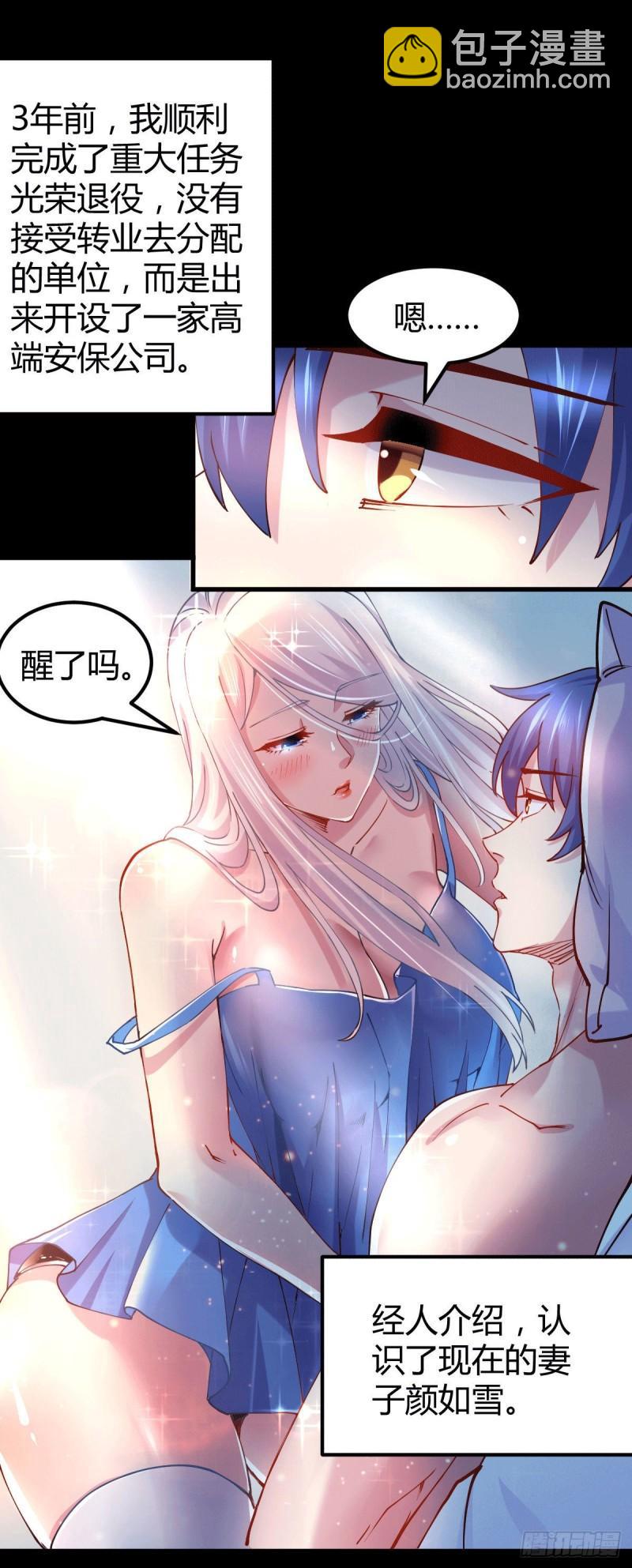 《万古龙神》第136话 南柯一梦 第22页