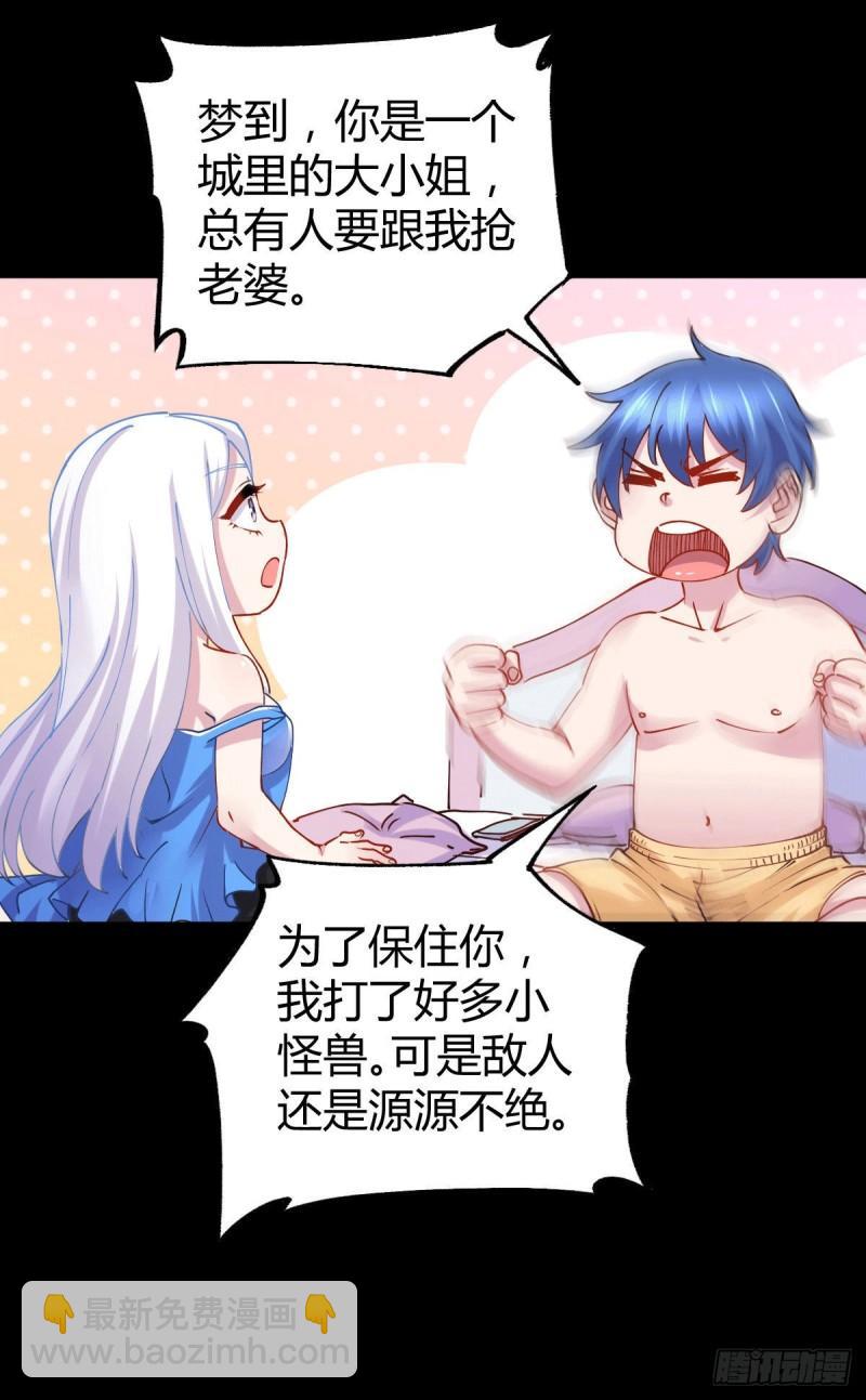 《万古龙神》第136话 南柯一梦 第25页