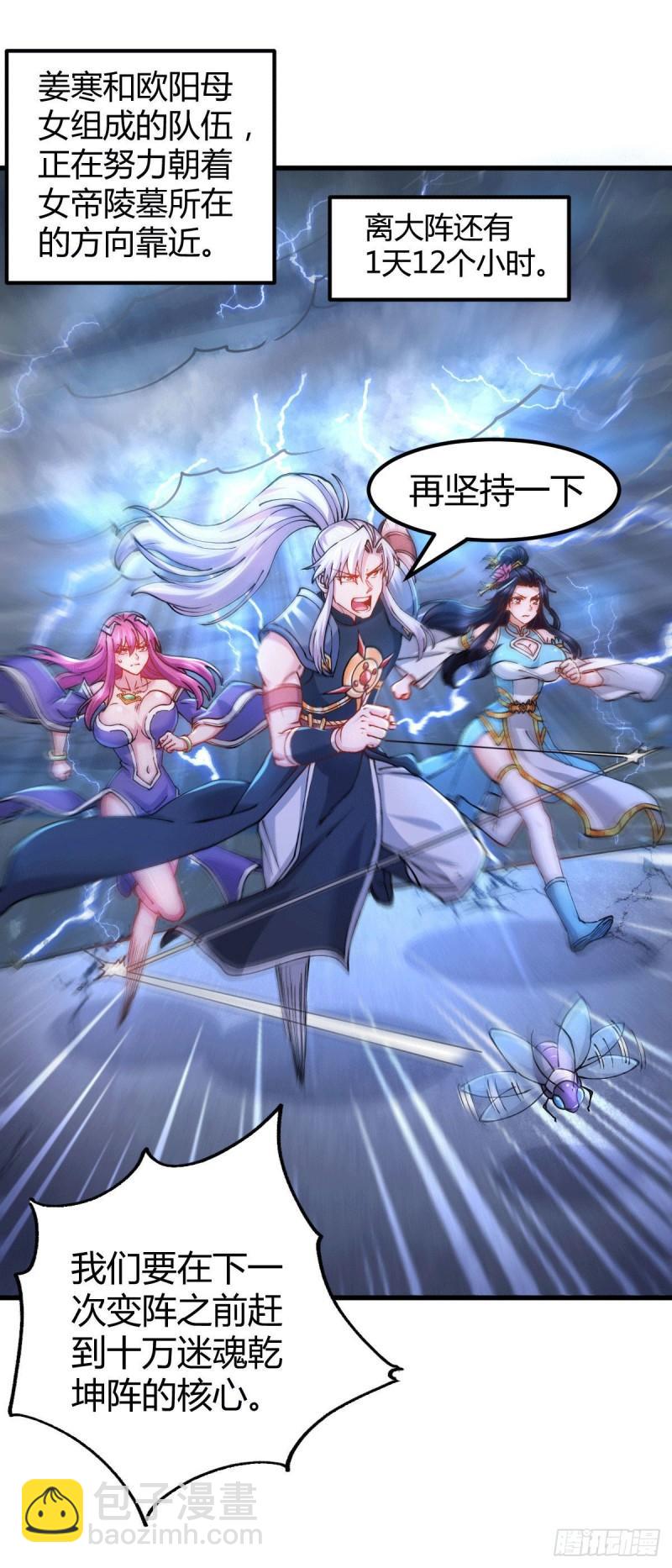 《万古龙神》第136话 南柯一梦 第2页