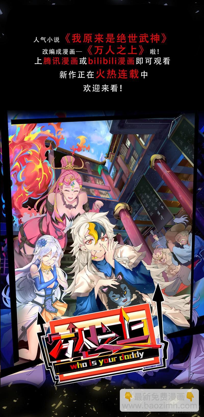 《万古龙神》第136话 南柯一梦 第31页