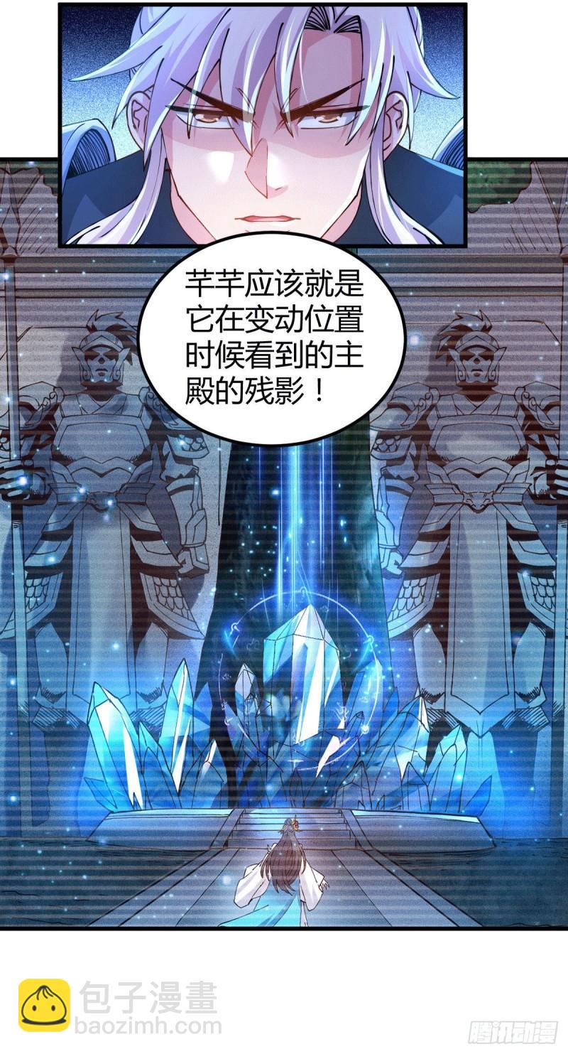 《万古龙神》第136话 南柯一梦 第4页
