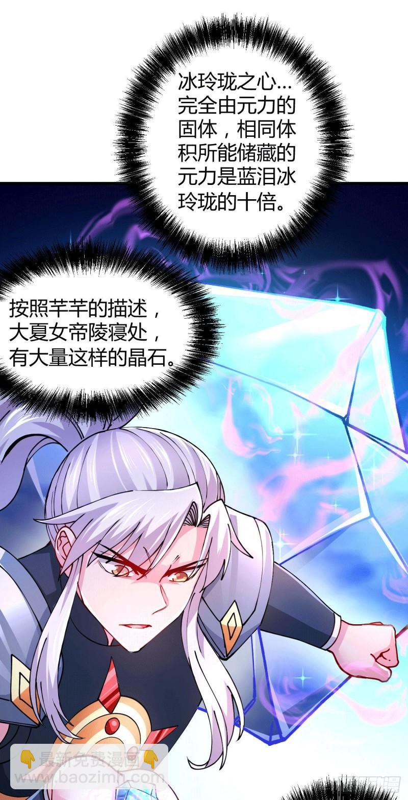 《万古龙神》第136话 南柯一梦 第7页