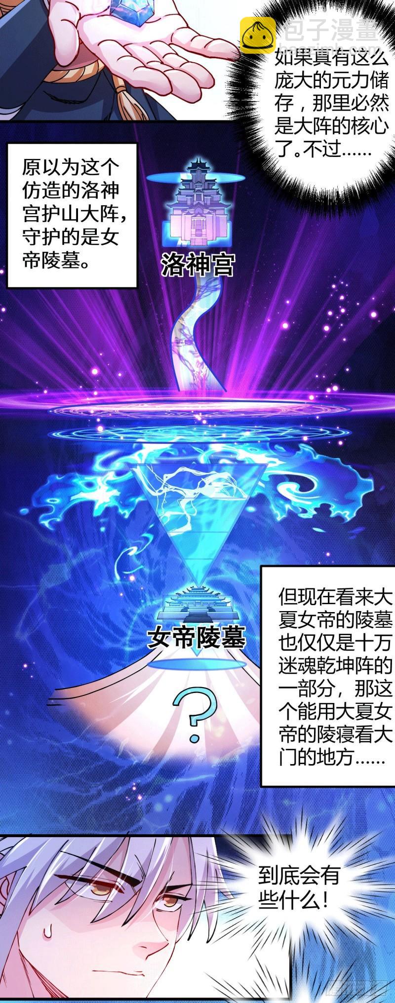 《万古龙神》第136话 南柯一梦 第8页