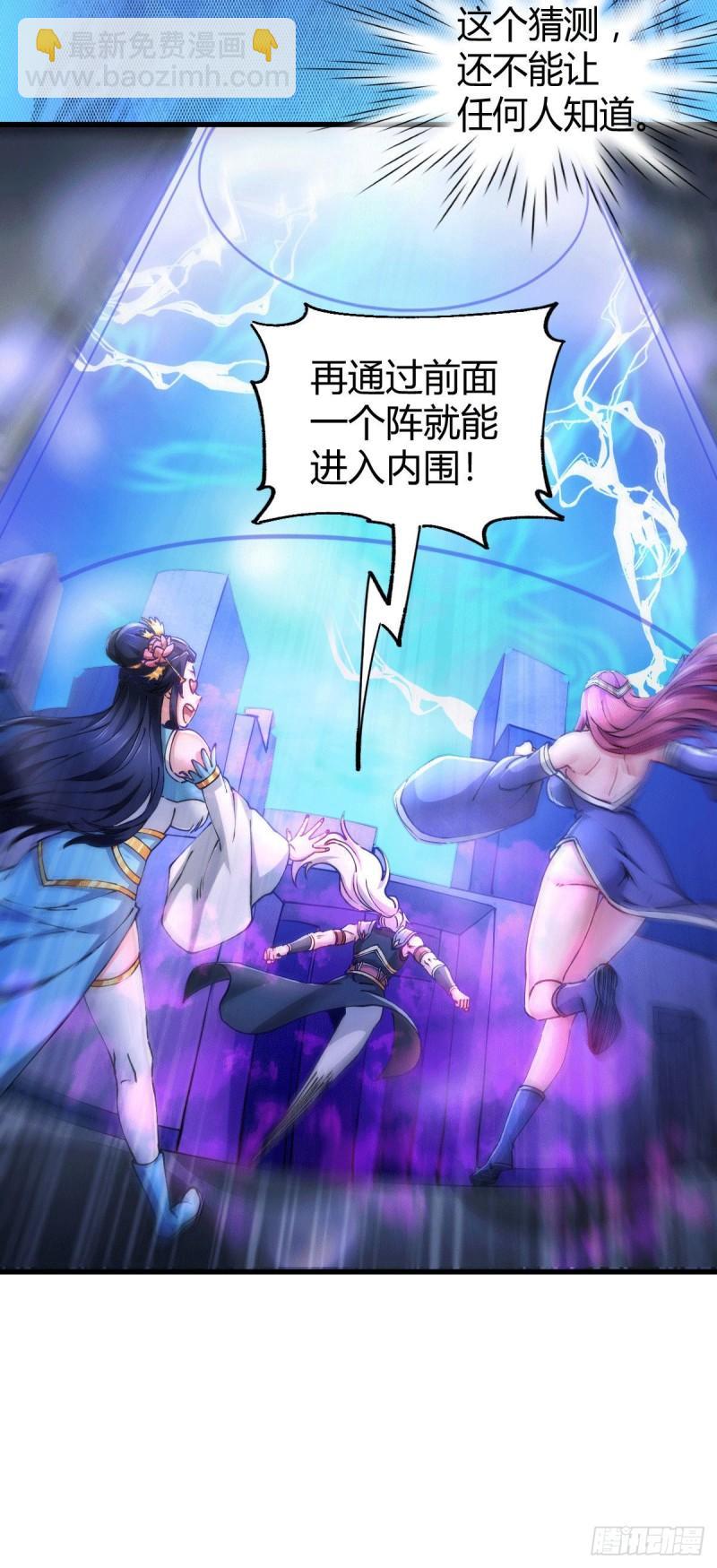 《万古龙神》第136话 南柯一梦 第9页