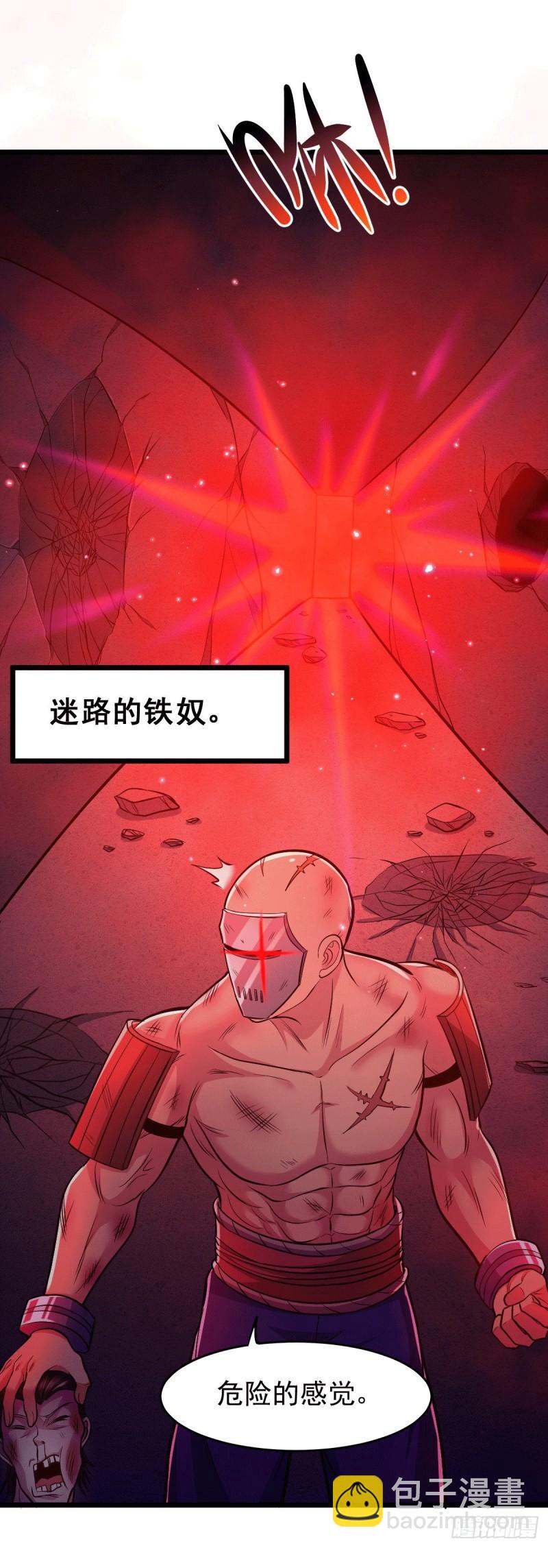 《万古龙神》第139话 变阵 第14页