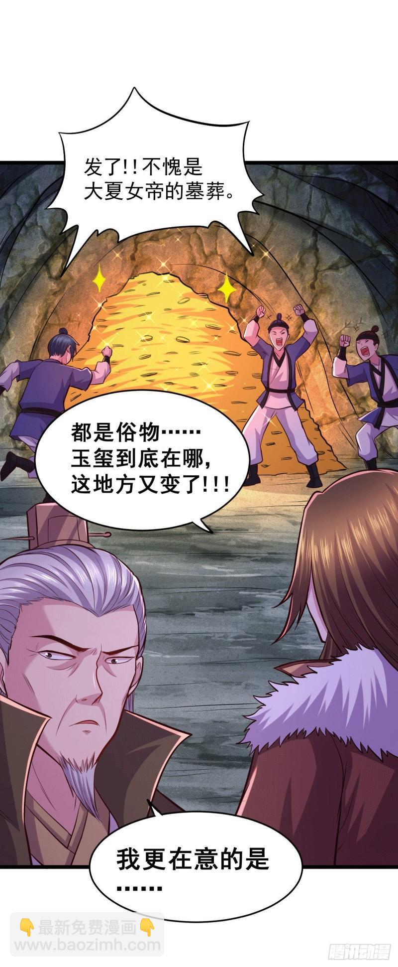 《万古龙神》第139话 变阵 第15页
