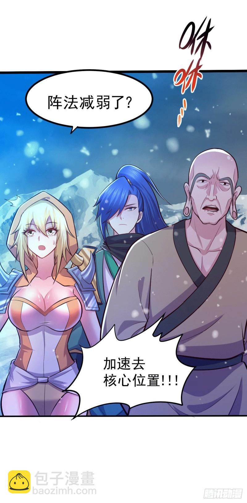 《万古龙神》第139话 变阵 第17页