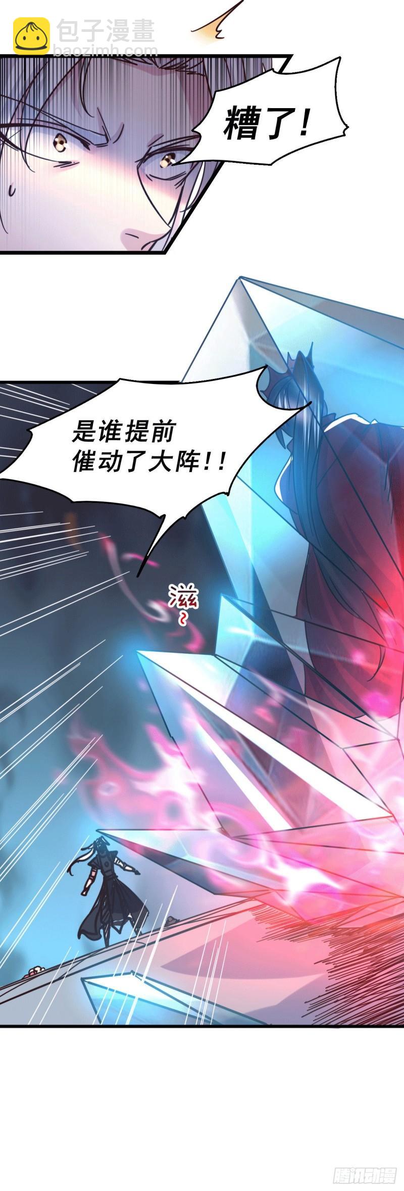 《万古龙神》第139话 变阵 第22页