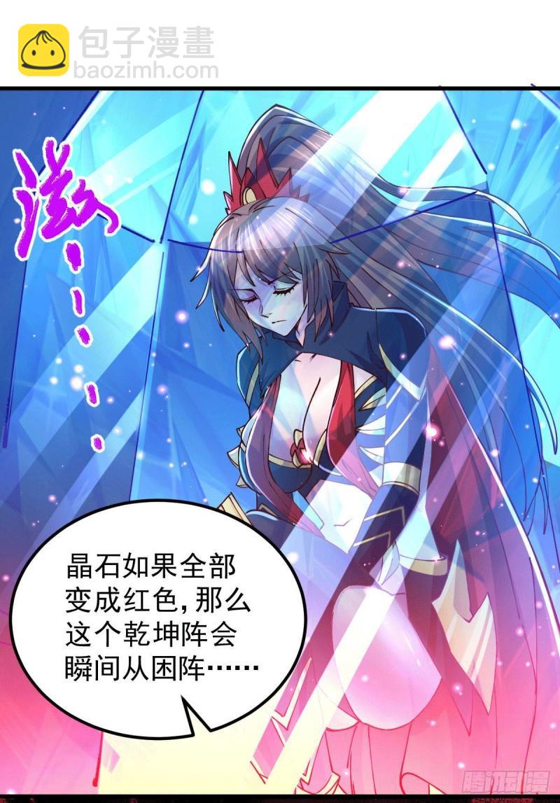 《万古龙神》第139话 变阵 第23页