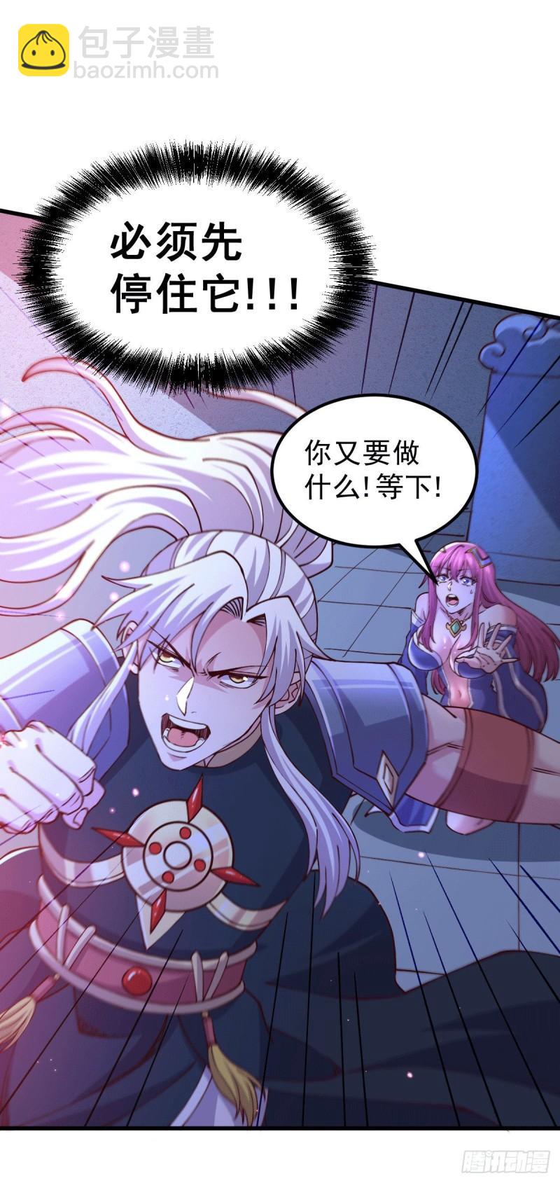 《万古龙神》第139话 变阵 第25页