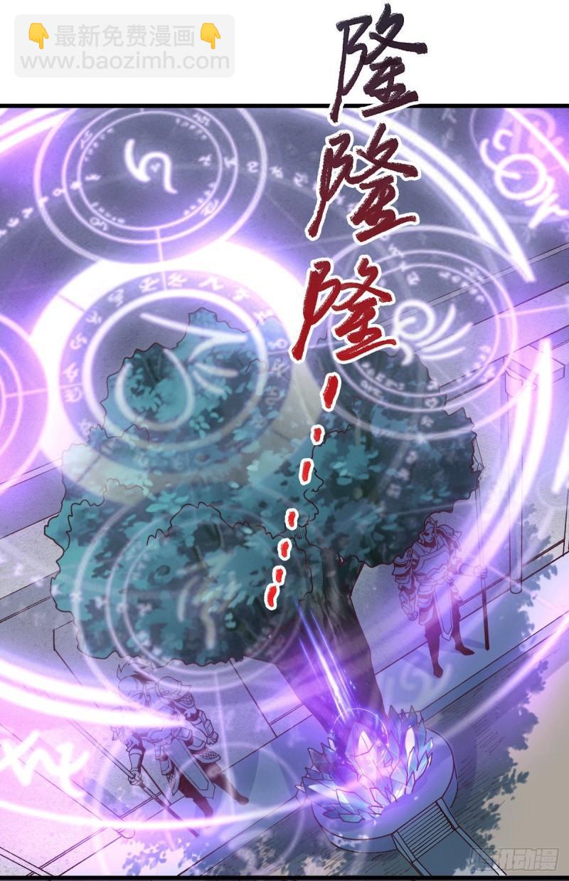 《万古龙神》第139话 变阵 第3页