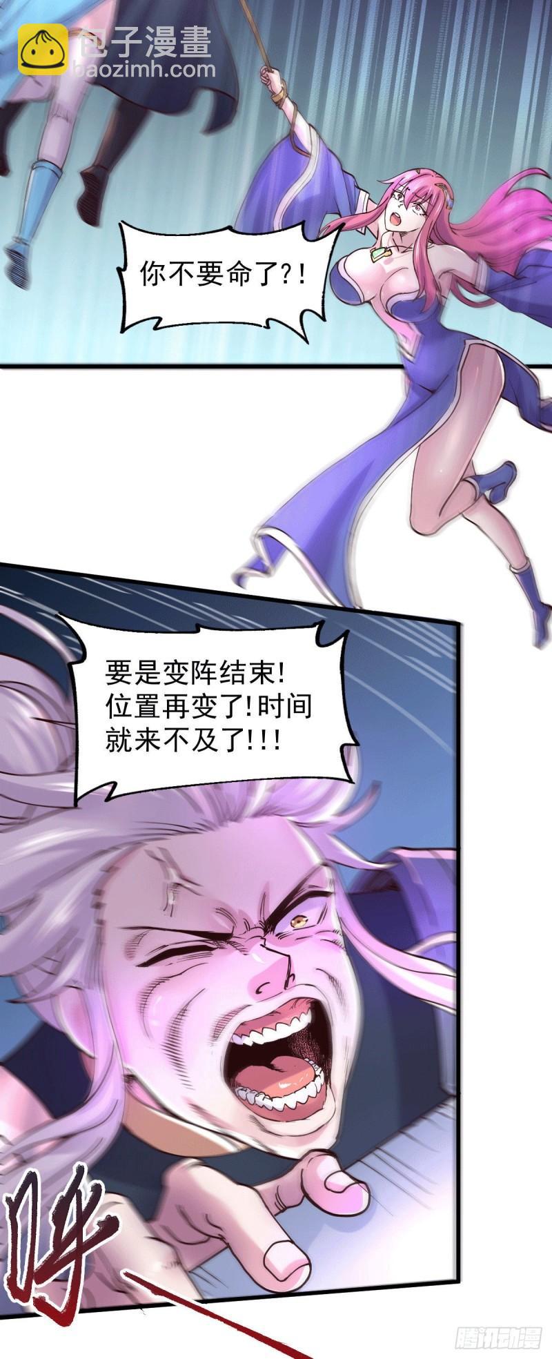 《万古龙神》第139话 变阵 第5页