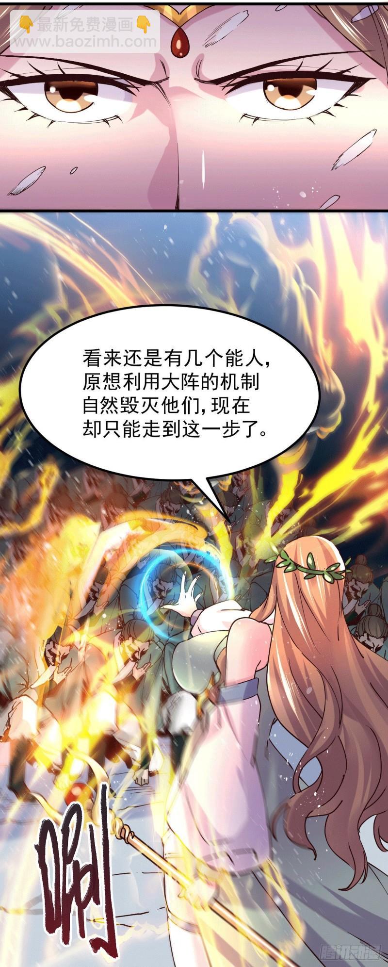 《万古龙神》第139话 变阵 第7页