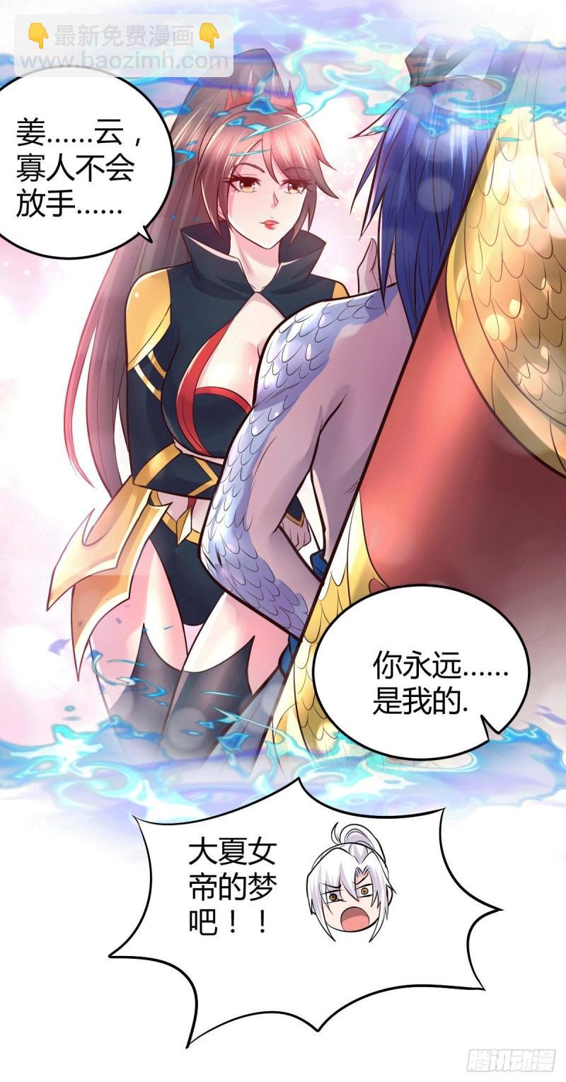 《万古龙神》第138话 雪夜夫人变仆从？！ 第10页