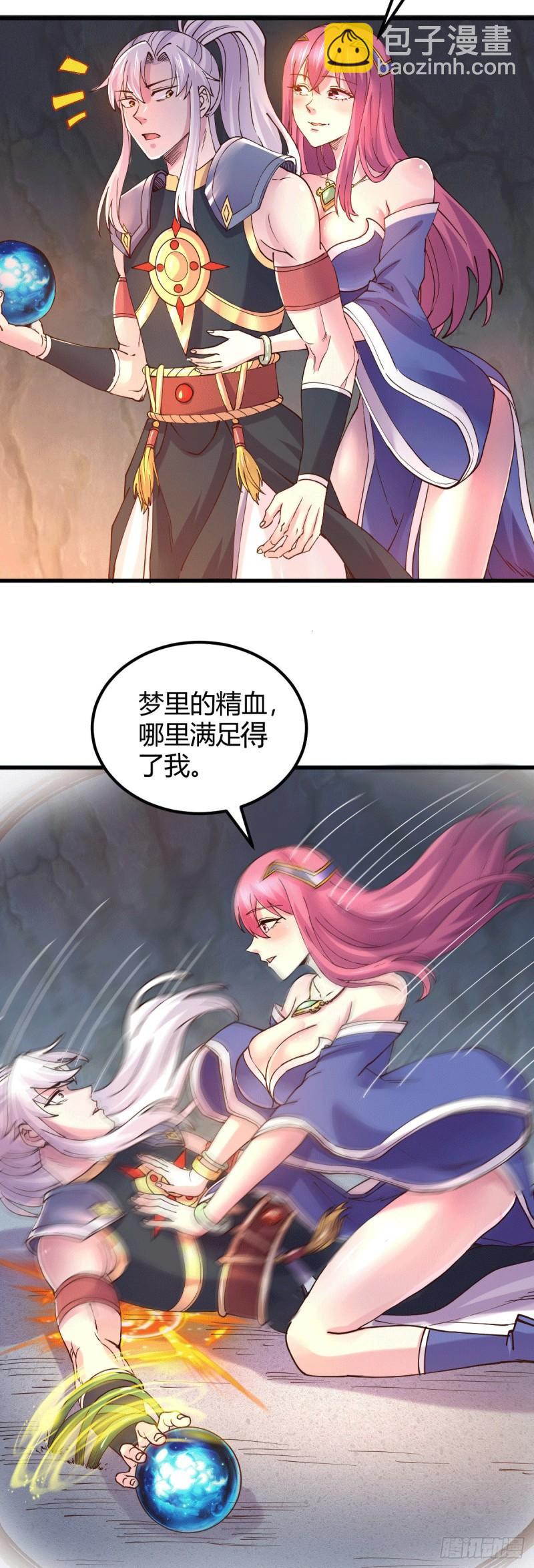 《万古龙神》第138话 雪夜夫人变仆从？！ 第12页