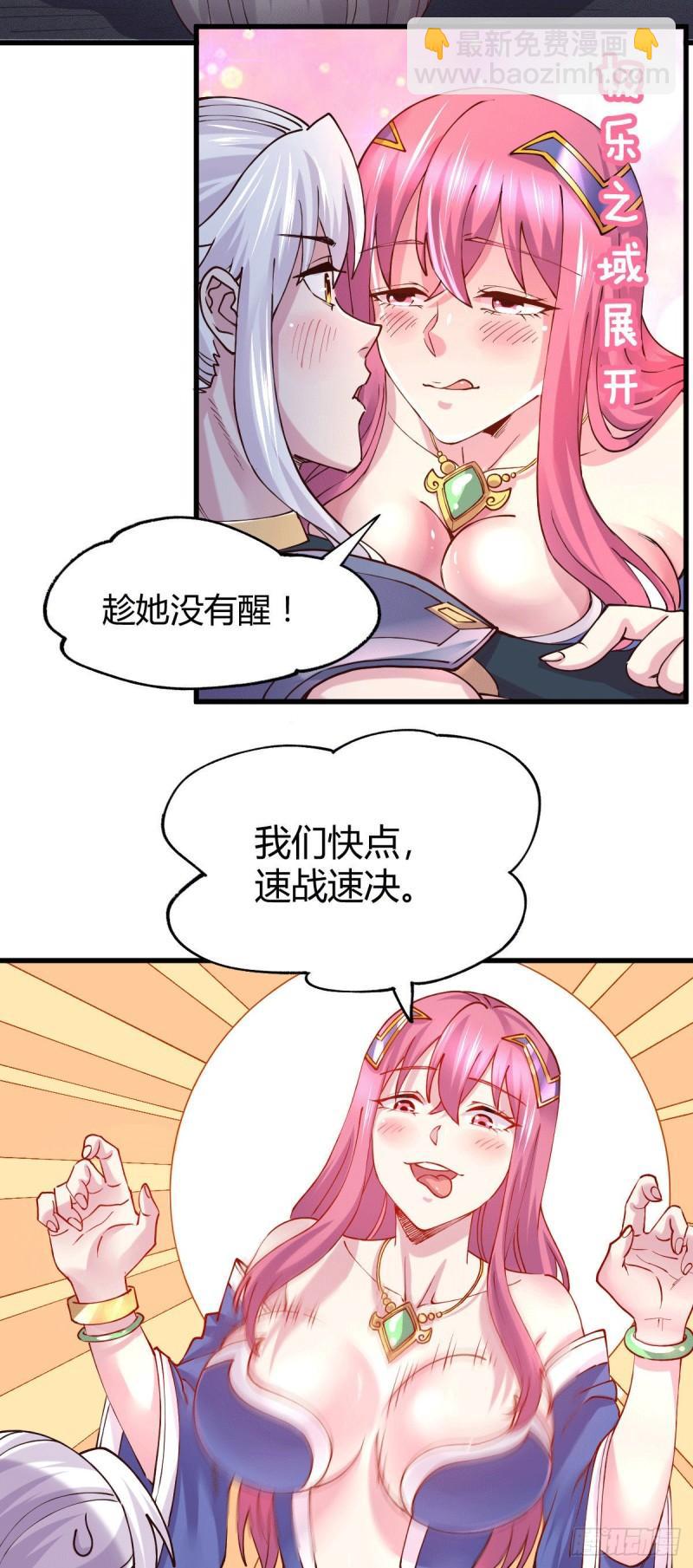 《万古龙神》第138话 雪夜夫人变仆从？！ 第14页