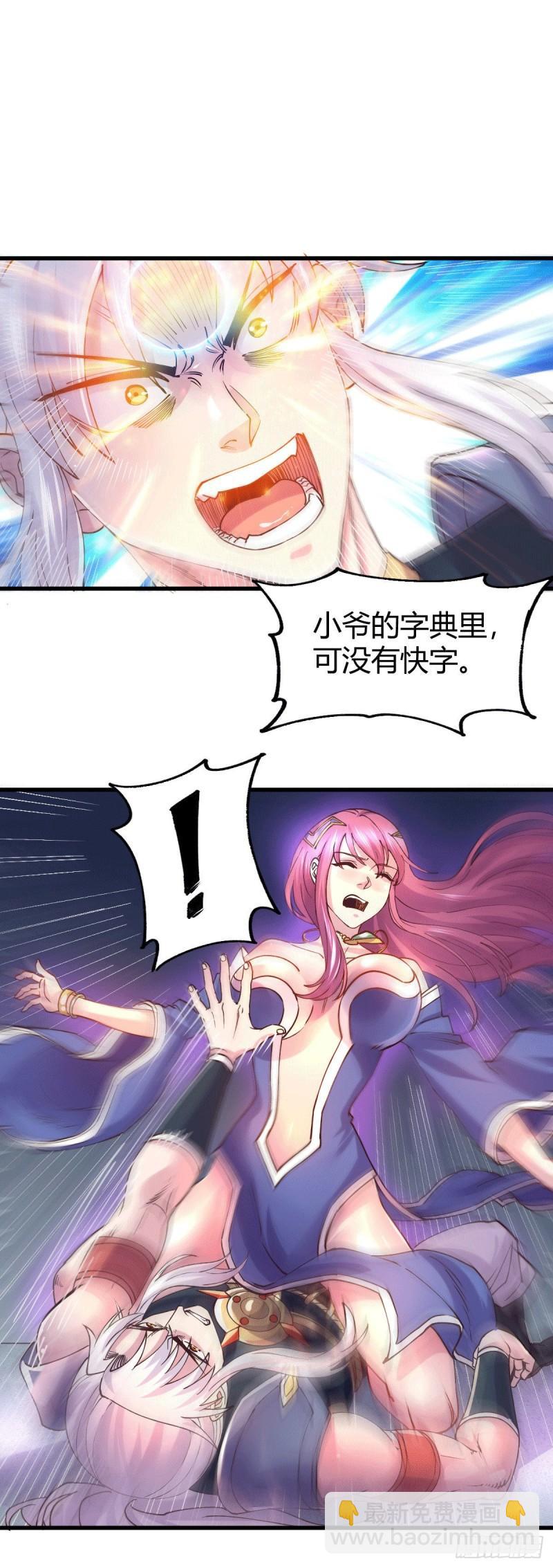 《万古龙神》第138话 雪夜夫人变仆从？！ 第17页