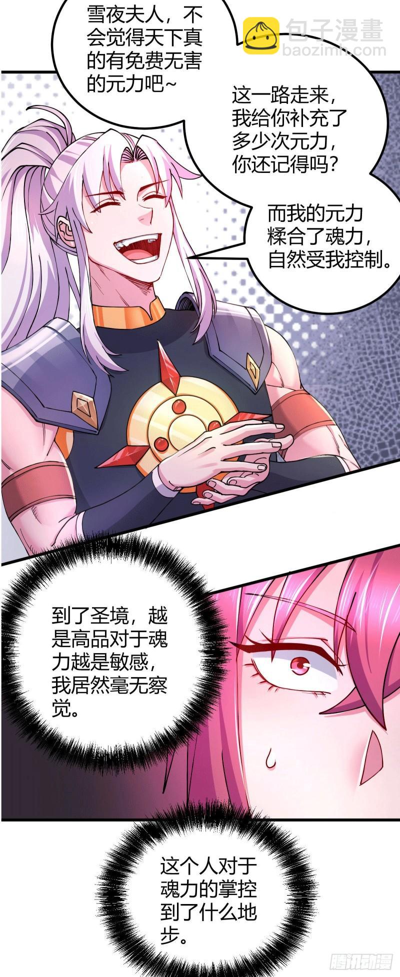 《万古龙神》第138话 雪夜夫人变仆从？！ 第19页