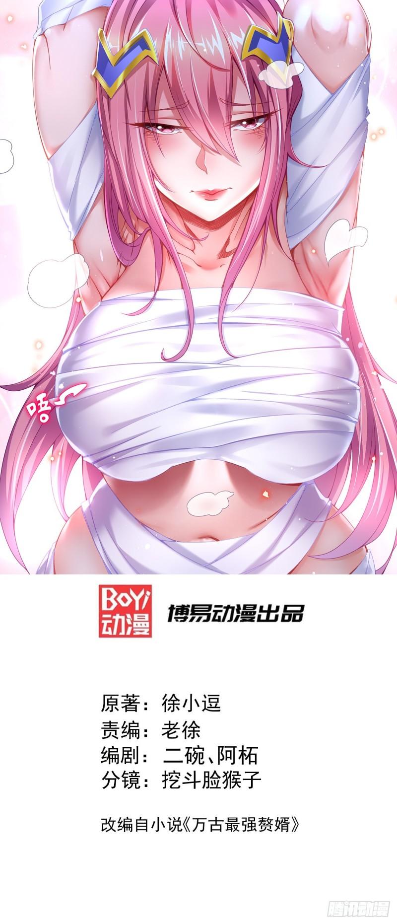 《万古龙神》第138话 雪夜夫人变仆从？！ 第1页