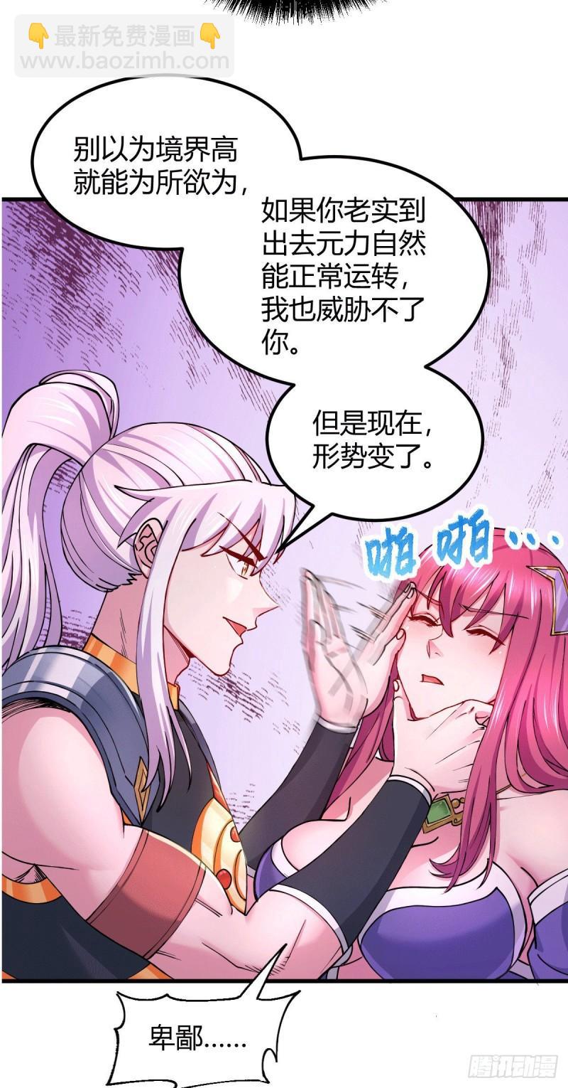 《万古龙神》第138话 雪夜夫人变仆从？！ 第20页