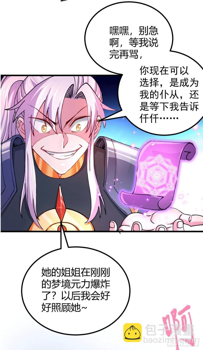 《万古龙神》第138话 雪夜夫人变仆从？！ 第21页