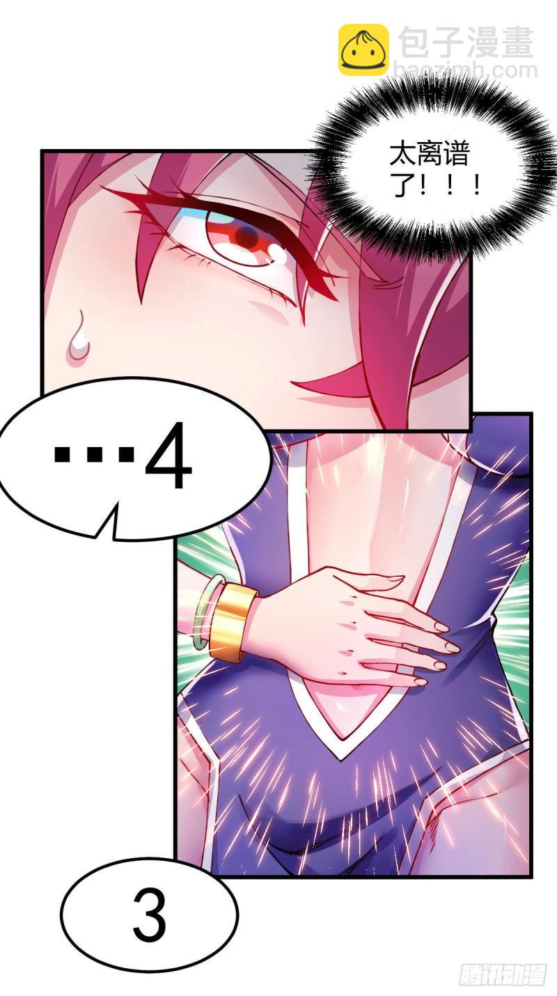 《万古龙神》第138话 雪夜夫人变仆从？！ 第23页