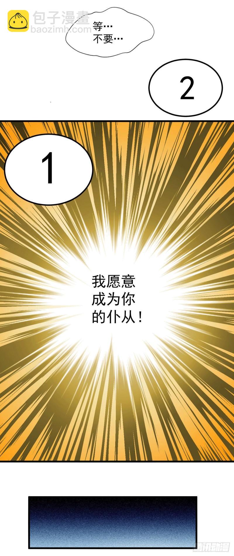 《万古龙神》第138话 雪夜夫人变仆从？！ 第24页