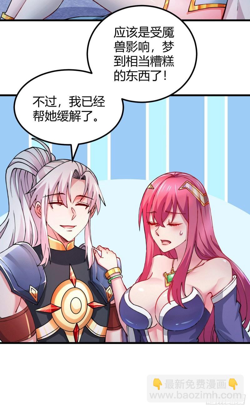 《万古龙神》第138话 雪夜夫人变仆从？！ 第26页