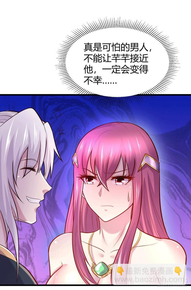 《万古龙神》第138话 雪夜夫人变仆从？！ 第27页